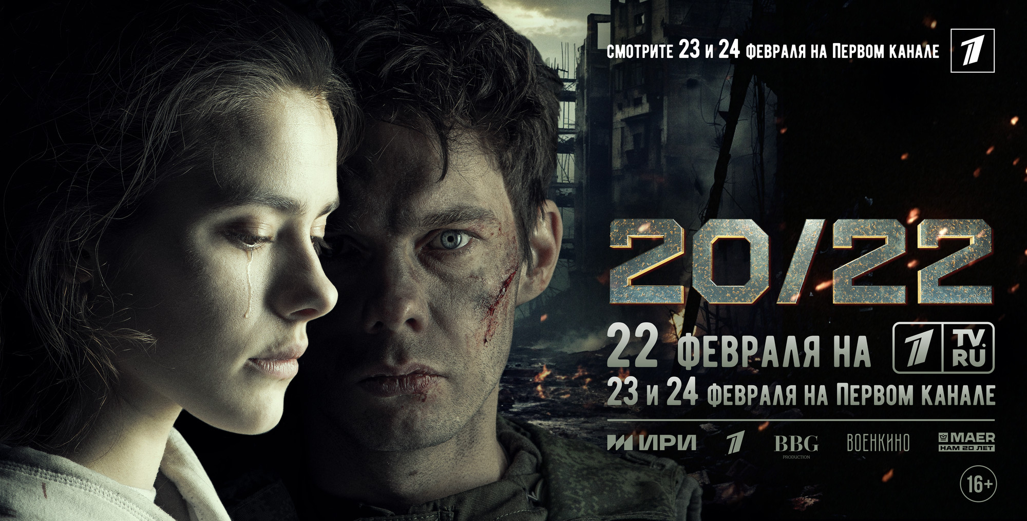 фильм «20/22» | 07.02.2024 | Тербуны - БезФормата